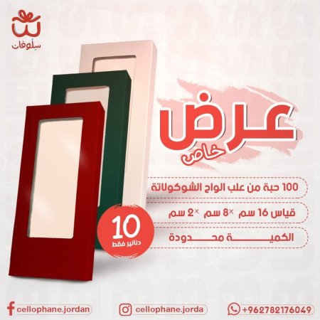 صناديق الواح الشوكولاتة🍫 عدة الوان ❤️💚🤍