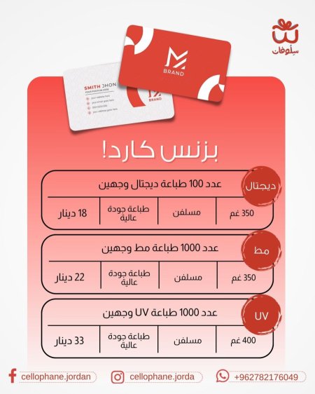 الطباعة على بزنس كارد