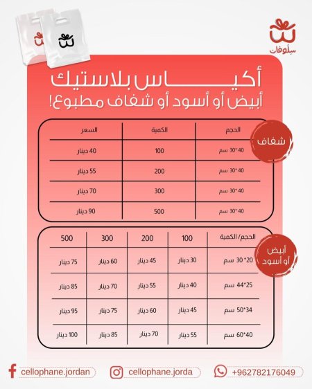 الطباعة على اكياس البلاستيك ابيض اسوداو شفاف