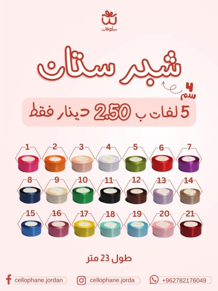 شبر ستان ٤سم