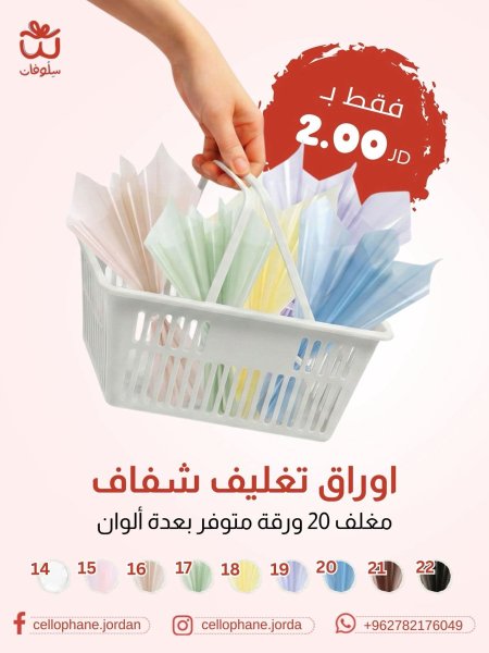 اوراق تغليف عازل شفاف