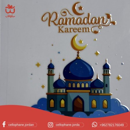 Ramadan kareem