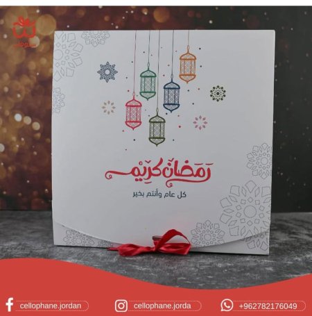 صندوق رمضان كريم مع شبرة