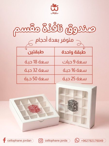 صناديق عيدكم مبارك مع قواطع