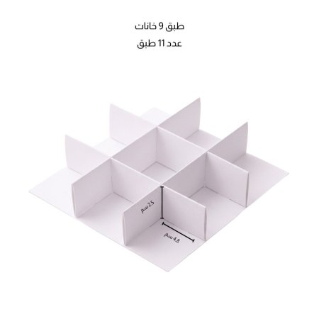 قواطع شبك 9خانات لون ابيض